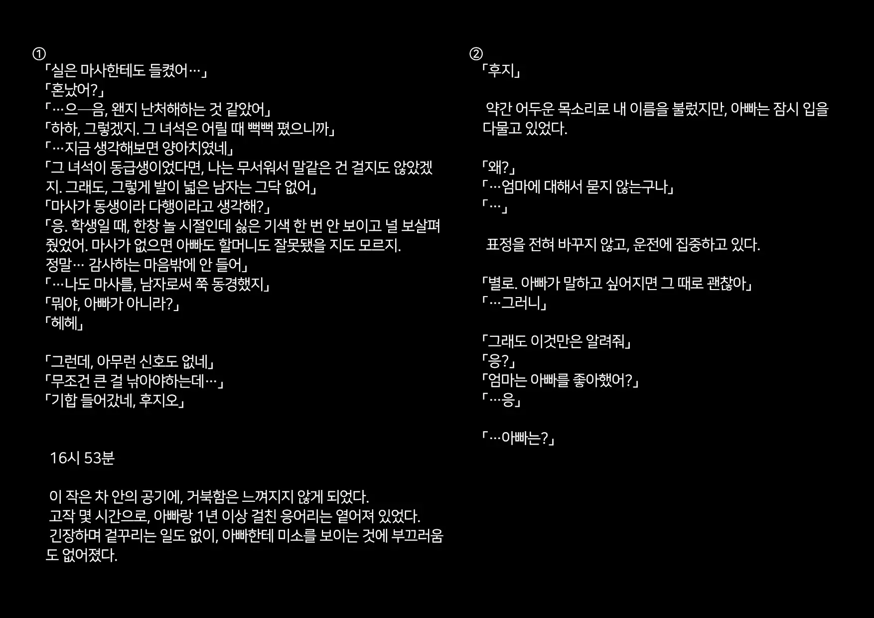 Boku-Tachi Ikenai Koto Shiteru│우리들 몹쓸 짓 하고 있어